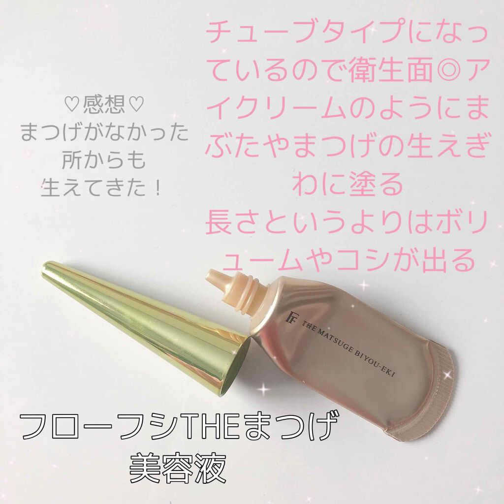 THE まつ毛美容液/UZU BY FLOWFUSHI/まつげ美容液を使ったクチコミ（2枚目）