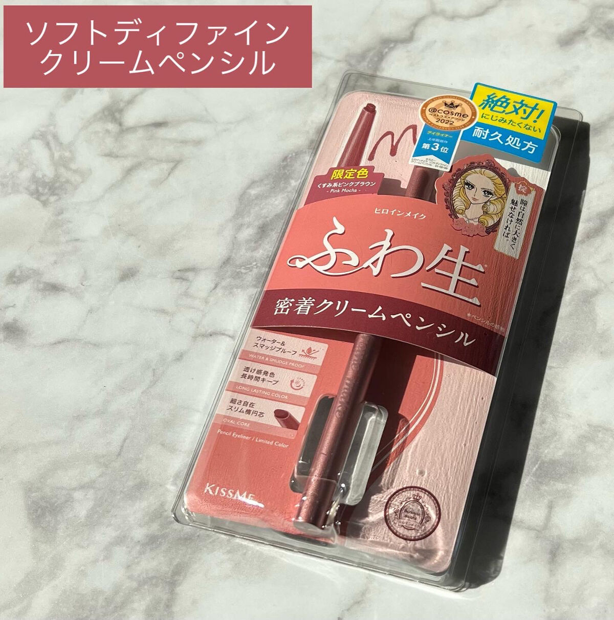 ソフトディファイン クリームペンシル/ヒロインメイク/ペンシルアイライナーを使ったクチコミ（3枚目）