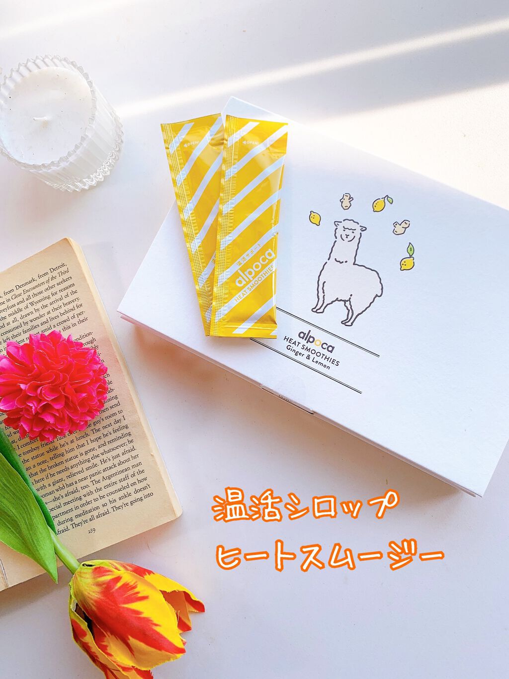 ヒートスムージー/アルポカ/スムージーを使ったクチコミ（1枚目）