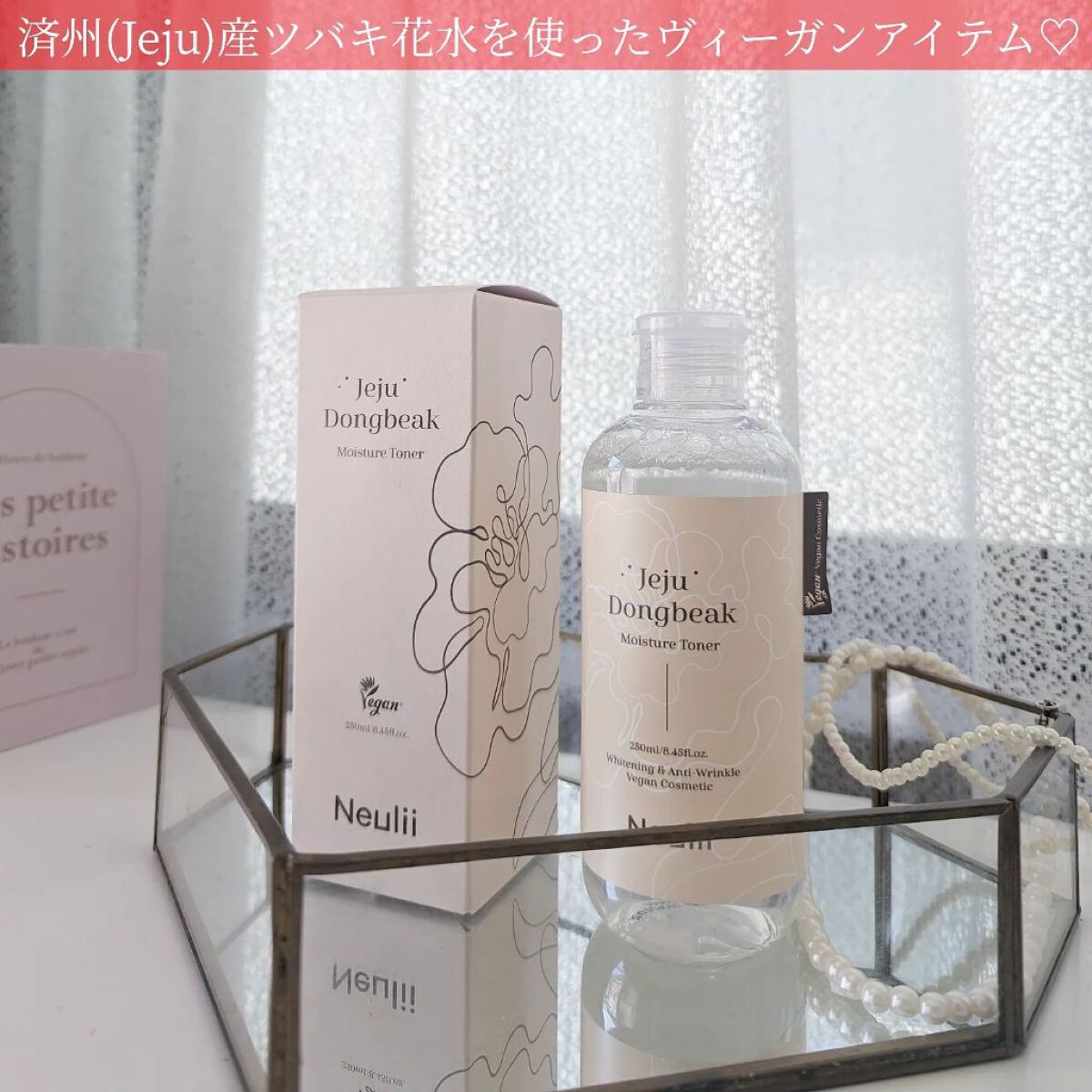 済州ツバキモイスチャートナー/Neulii/化粧水を使ったクチコミ（1枚目）