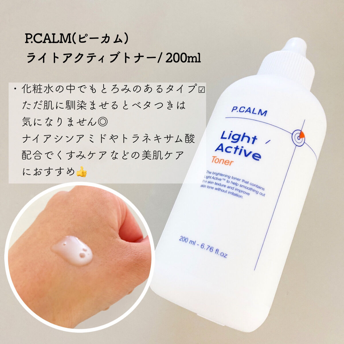 ライトアクティブアンプル/P.CALM/美容液を使ったクチコミ（2枚目）