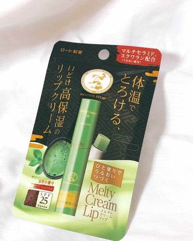 買ってみました！
メルティクリームリップ 抹茶🍵💓

実は発売されたときからずっと気になってました🤫
だけど丁度、これの無香料のものを買った直後だったので買えませんでした、、、
最近それを使い終わったの