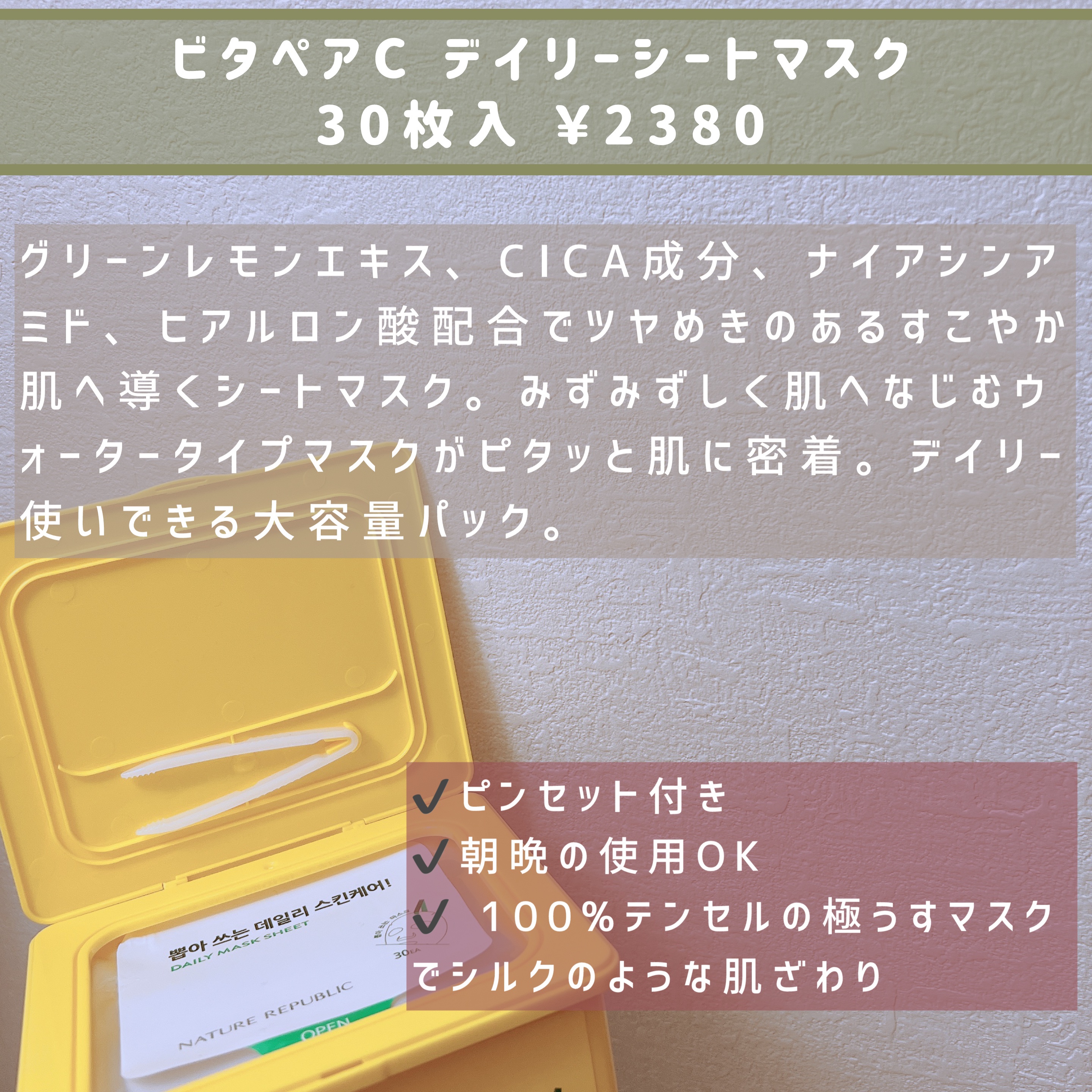 ビタペアCデイリーシートマスク/ネイチャーリパブリック/シートマスク・パックを使ったクチコミ（2枚目）