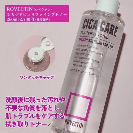 CICAピュリファイング トナー/ロベクチン/化粧水を使ったクチコミ(2枚目)