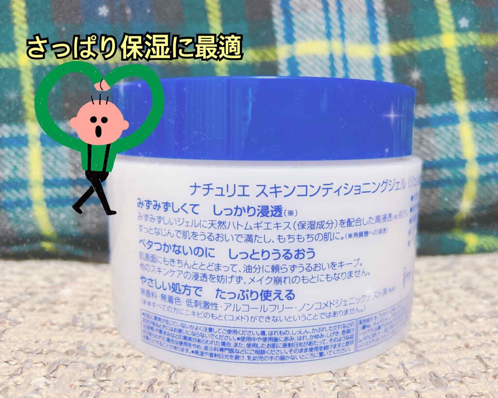 ハトムギ保湿ジェル(ナチュリエ スキンコンディショニングジェル)/ナチュリエ/美容液を使ったクチコミ(3枚目)