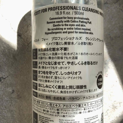 クレンジングウォーター/チャコット・コスメティクス/クレンジングウォーターを使ったクチコミ(3枚目)