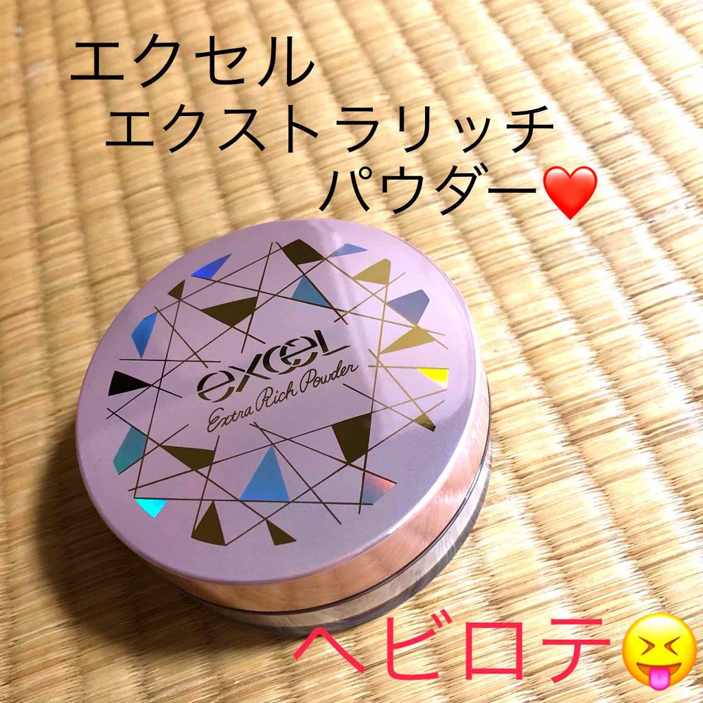 エクストラリッチパウダー/excel/ルースパウダーを使ったクチコミ(1枚目)