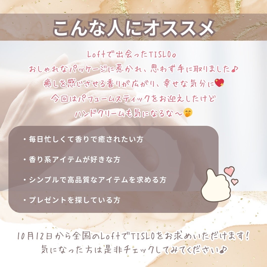 パフュームスティック/TISLO/練り香水を使ったクチコミ(8枚目)