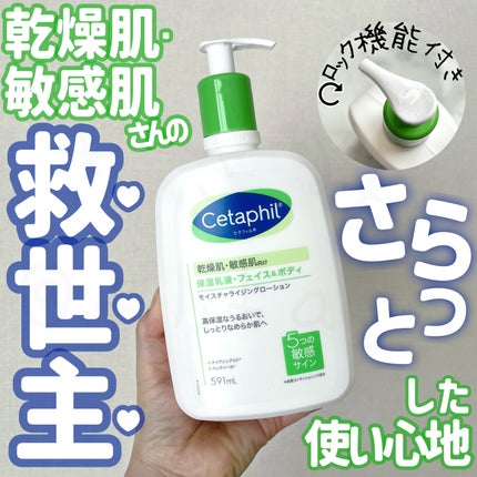 モイスチャライジングローション/セタフィル/ボディローションを使ったクチコミ(2枚目)