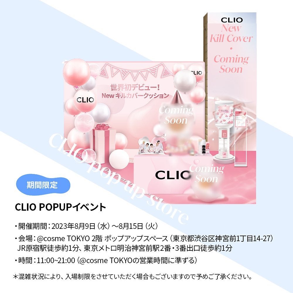 【公式】CLIO on LIPS 「\CLIOPOPUPイベント 8/9~8/15開始🎉/世界初..」(3枚目)