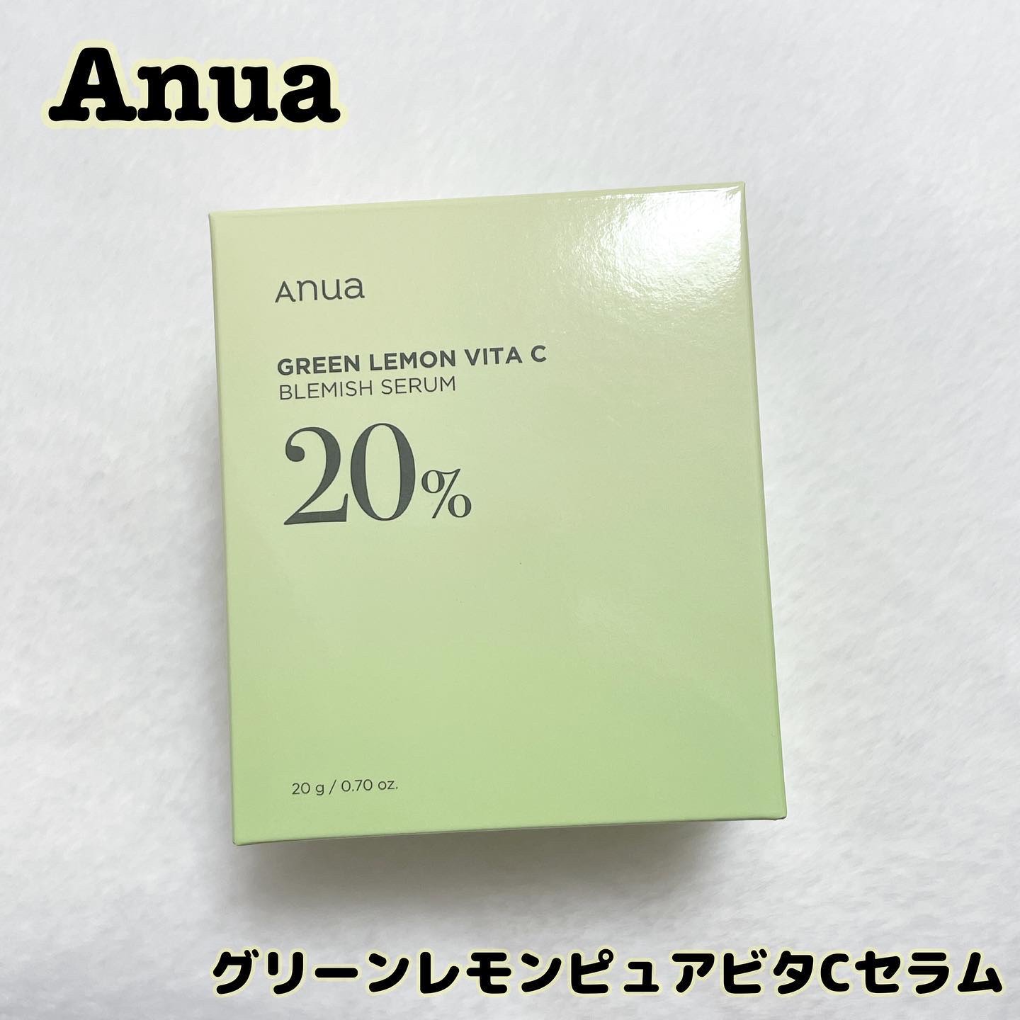 グリーンレモン ピュアビタC セラム/Anua/美容液を使ったクチコミ（1枚目）