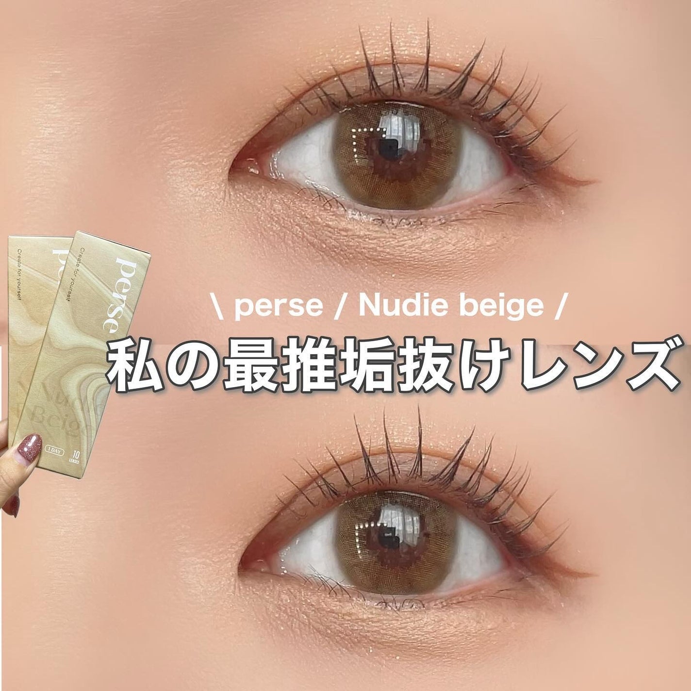 perse 1day/perse/ワンデー(1DAY)カラコンを使ったクチコミ(1枚目)