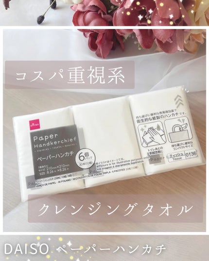 クレンジングタオル 携帯パック(15枚✕2パック)/ITO/クレンジングタオルを使ったクチコミ(1枚目)