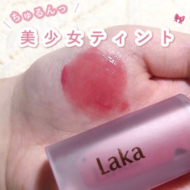 Laka
フルーティーグラムティント
111 メロウ


🍑爽やかな果汁のようなカラーと豊かな光沢で
明るく生き生きとした印象を与えるグロウティント


水のように軽いテクスチャーで
付け心地もとても良