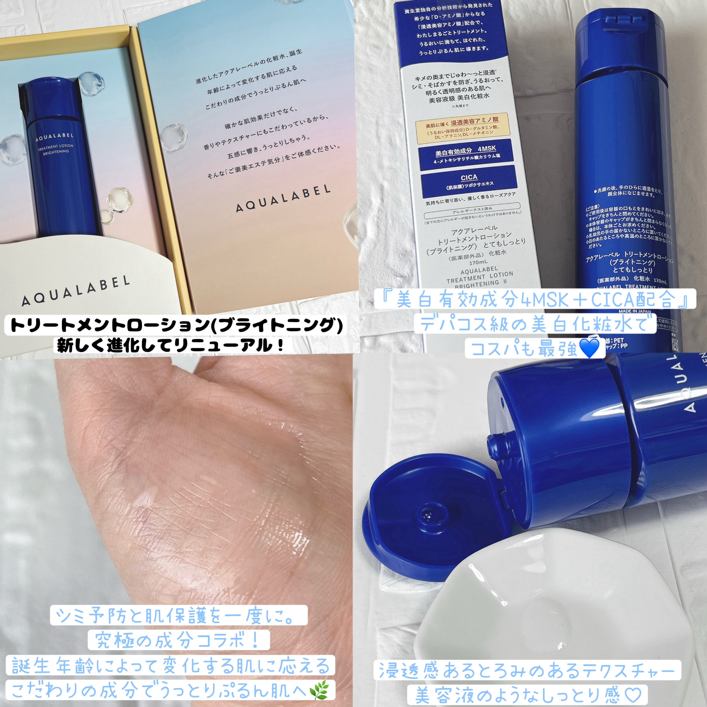 トリートメントローション （ブライトニング） とてもしっとり/アクアレーベル/化粧水を使ったクチコミ（2枚目）