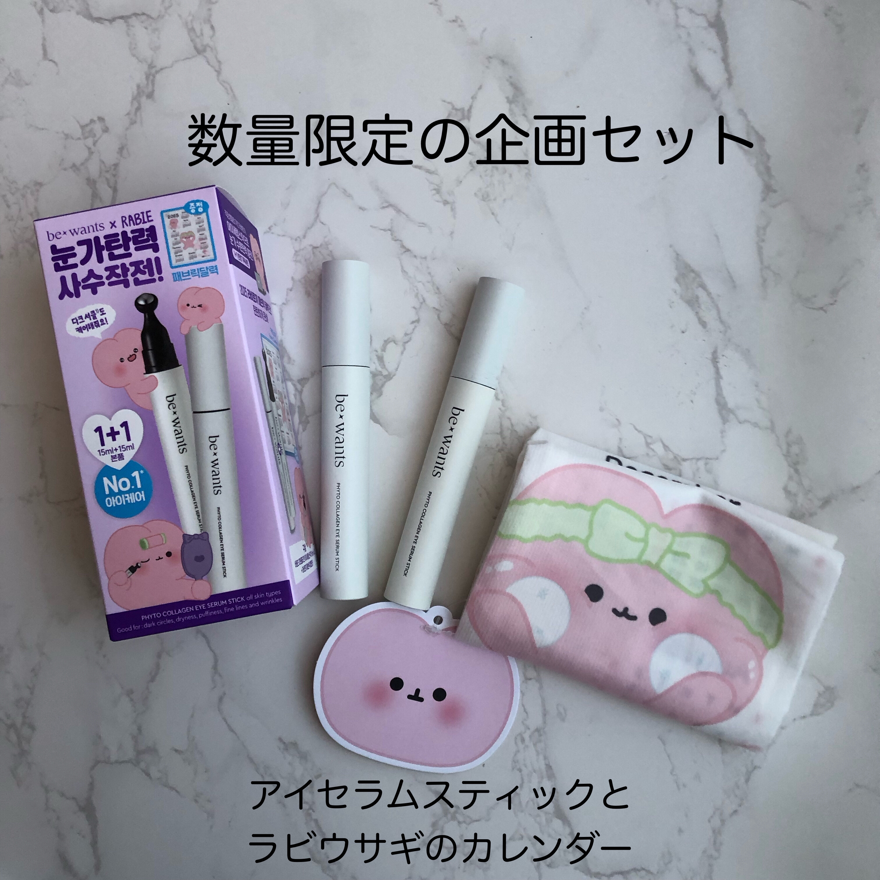 フィトコラーゲンアイセラムスティック/be wants/アイケア・アイクリームを使ったクチコミ（2枚目）