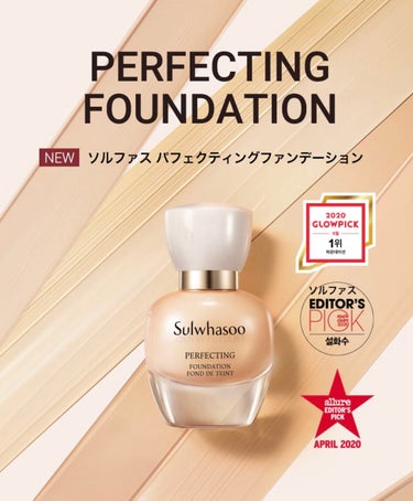 Sulwhasoo パーフェクティングファンデーションのクチコミ「良かったリキッドファンデ！
────────────
Sulwhasoo　パーフェクティングフ.....」（1枚目）