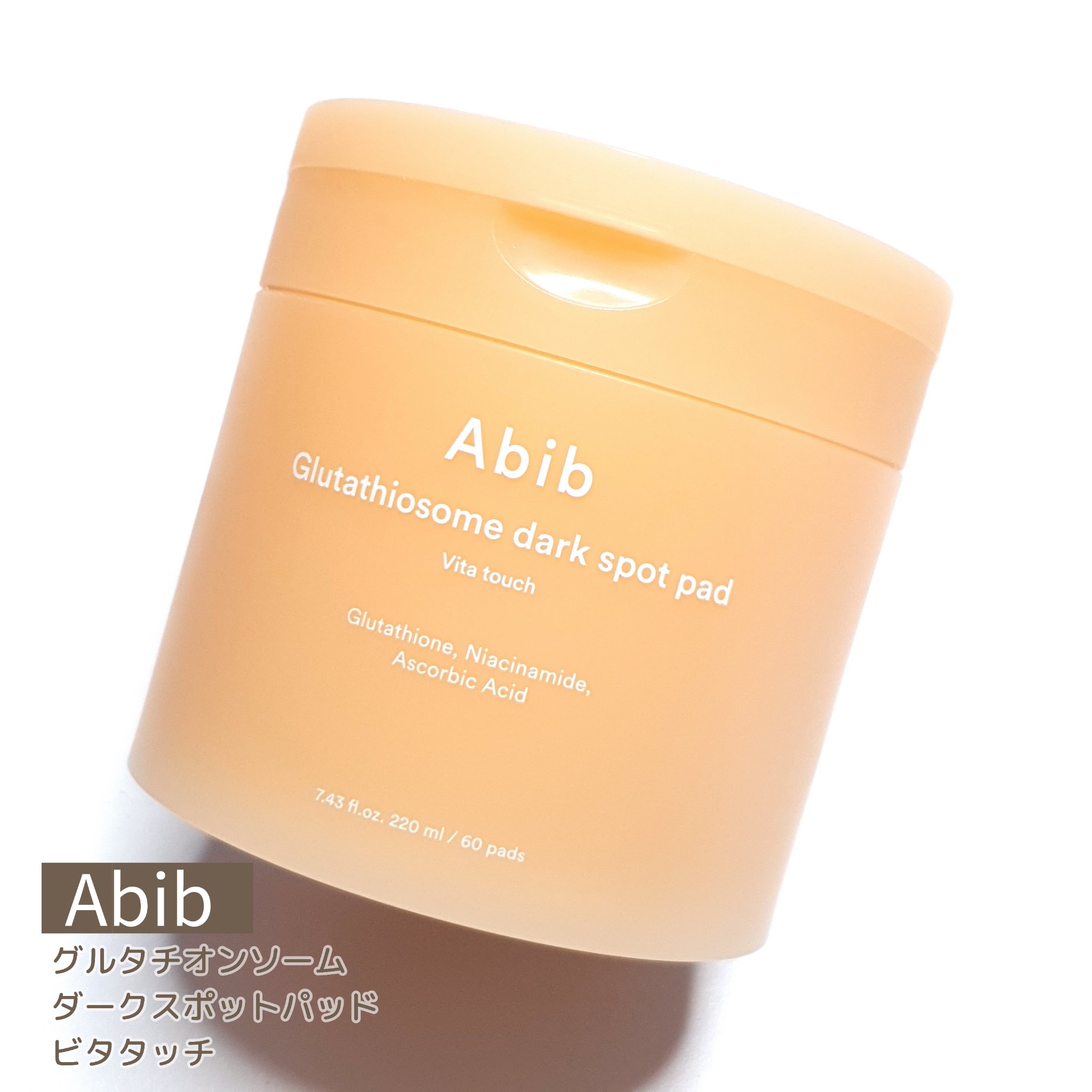 アビブ　グルタチオンソームダークスポットセラムビタドロップ/Abib /美容液を使ったクチコミ（2枚目）