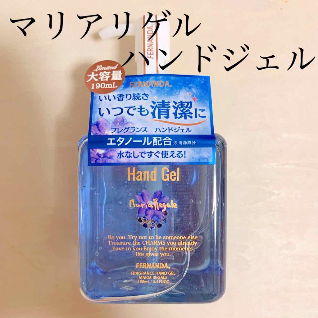 フレグランス ハンドジェルグランデ マリアリゲル/フェルナンダ/ハンドクリームを使ったクチコミ(1枚目)