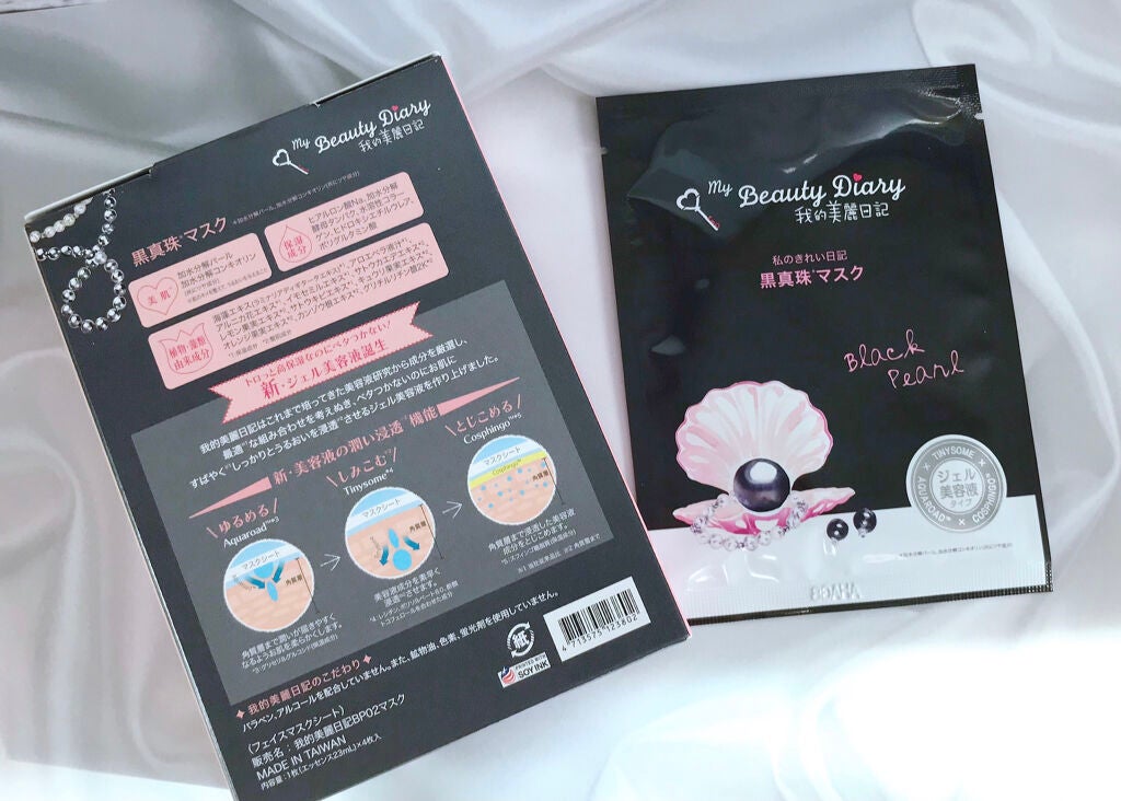 黒真珠マスク/我的美麗日記/シートマスク・パックを使ったクチコミ(2枚目)