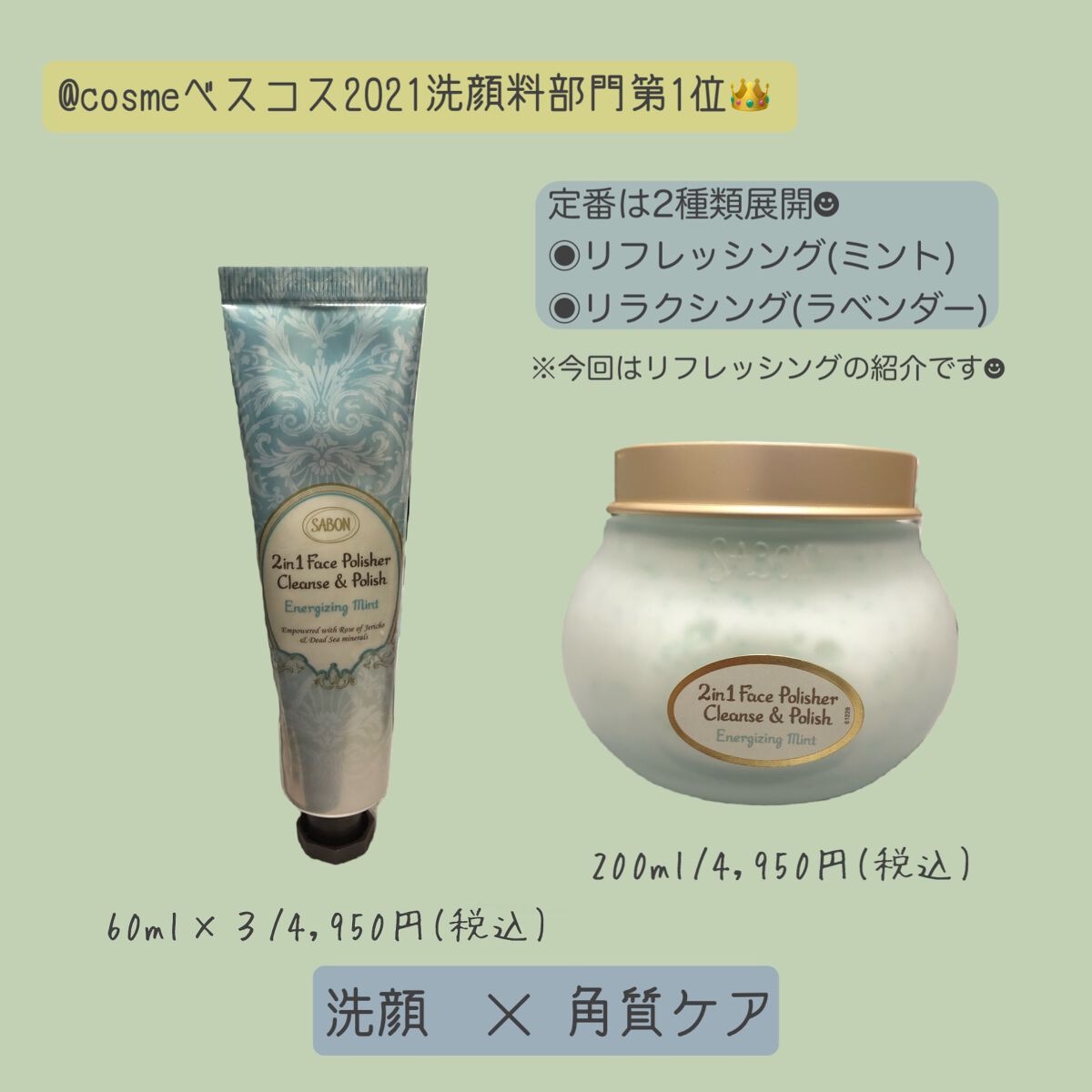 フェイスポリッシャー リフレッシング(ミント)/SABON/スクラブ・ゴマージュを使ったクチコミ(1枚目)