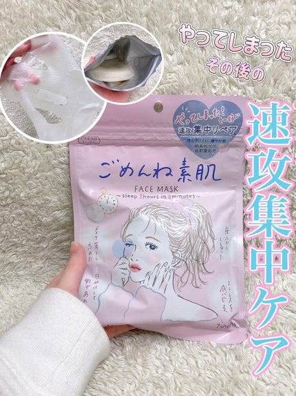 ごめんね素肌マスク/クリアターン/シートマスク・パックを使ったクチコミ(1枚目)