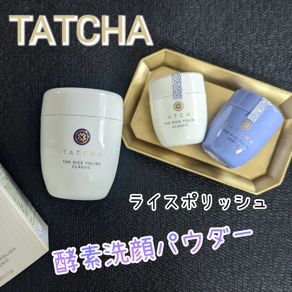 ライス ポリッシュ クラッシック/タッチャ/洗顔パウダーを使ったクチコミ（1枚目）