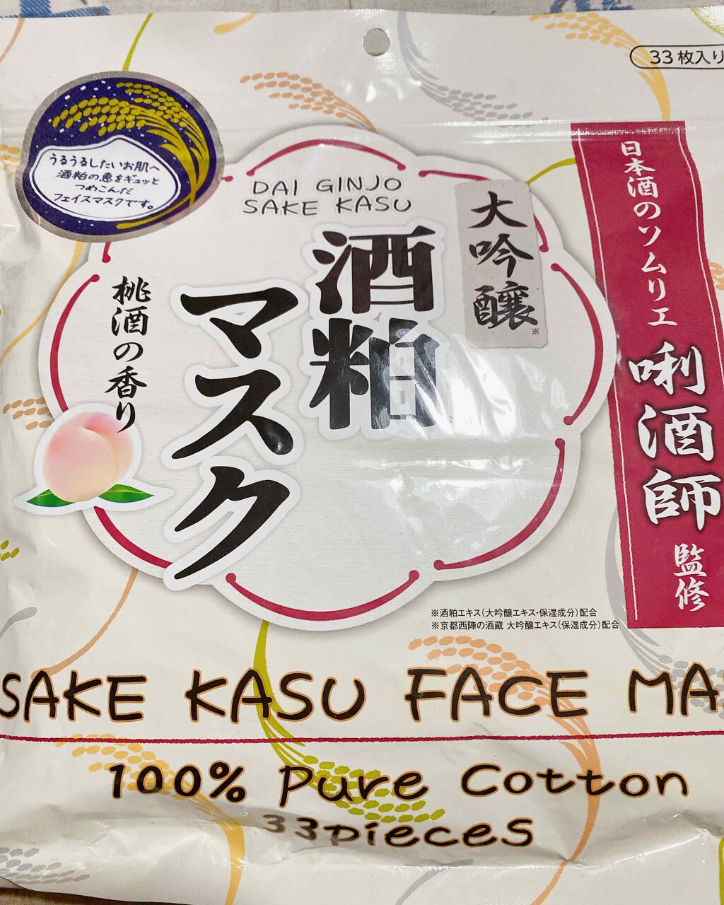 酒粕フェイスマスク/ABL/シートマスク・パックを使ったクチコミ(1枚目)