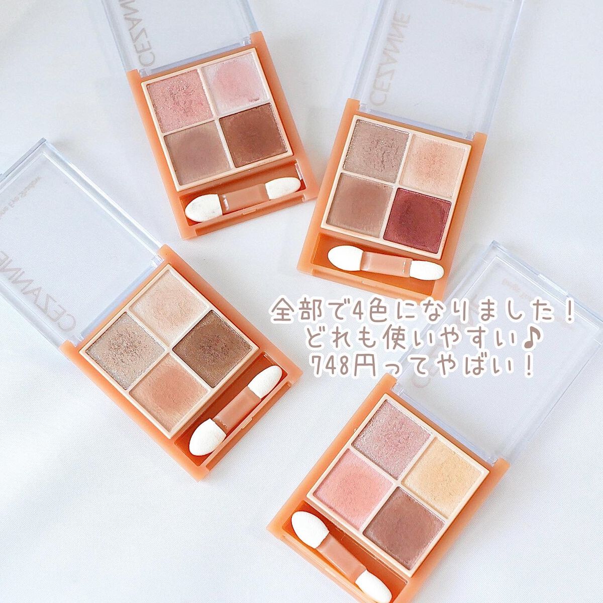 ベージュトーンアイシャドウ/CEZANNE/アイシャドウパレットを使ったクチコミ(4枚目)