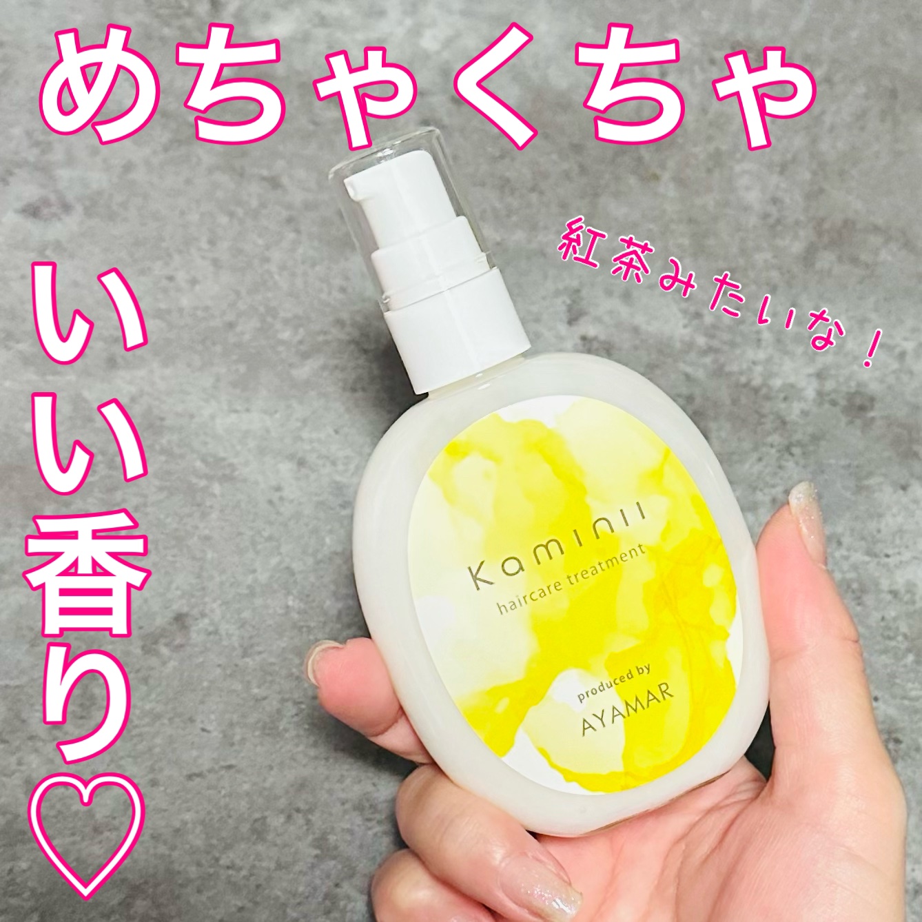 ヘアミルク/Kaminii/ヘアミルクを使ったクチコミ（1枚目）