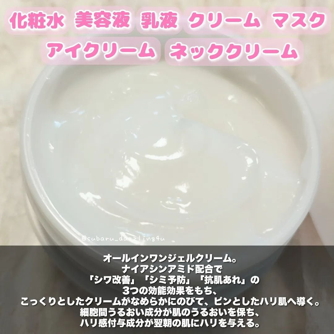 薬用 リンクルジェルクリーム/ちふれ/オールインワン化粧品を使ったクチコミ(2枚目)