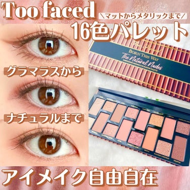 ボーン ディス ウェイ ザ ナチュラル ヌード アイシャドウ パレット/Too Faced/パウダーアイシャドウを使ったクチコミ（1枚目）