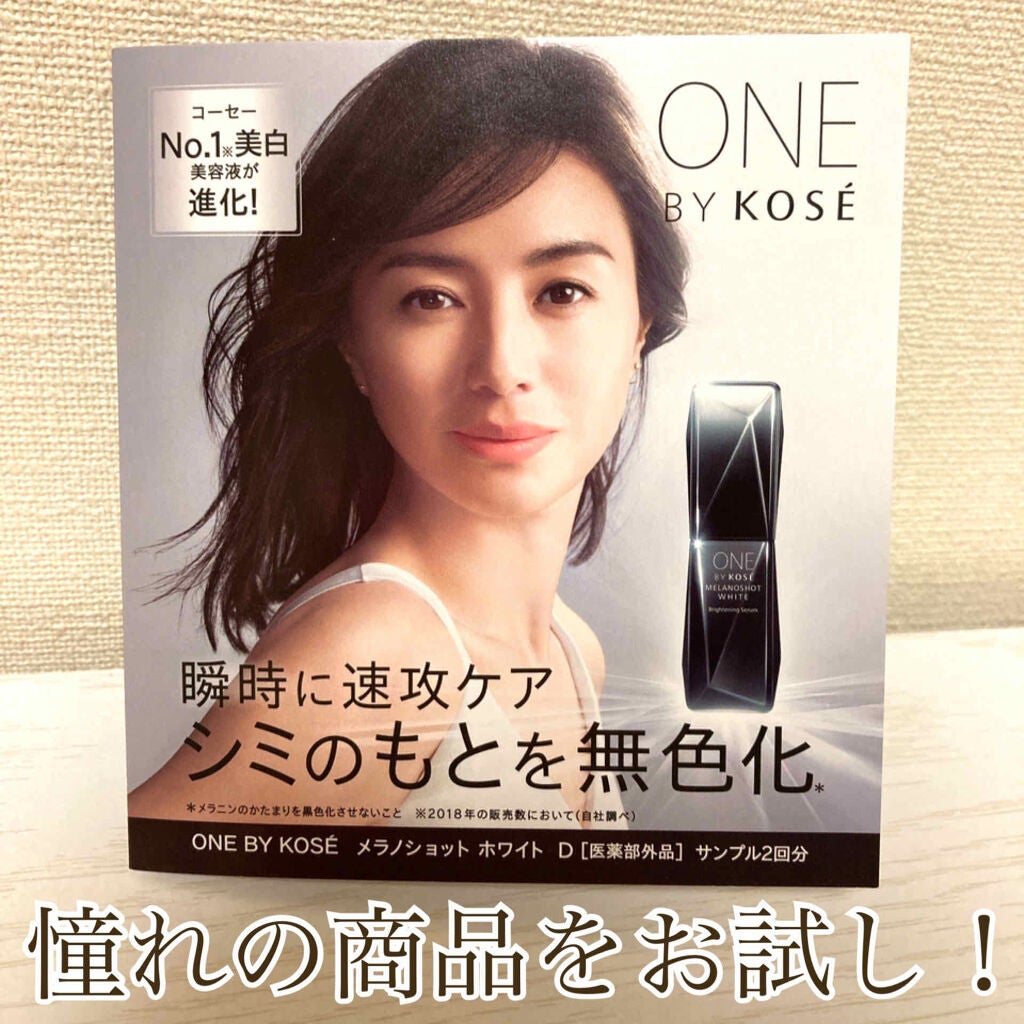 メラノショット ホワイト D/ONE BY KOSE/美容液を使ったクチコミ(1枚目)