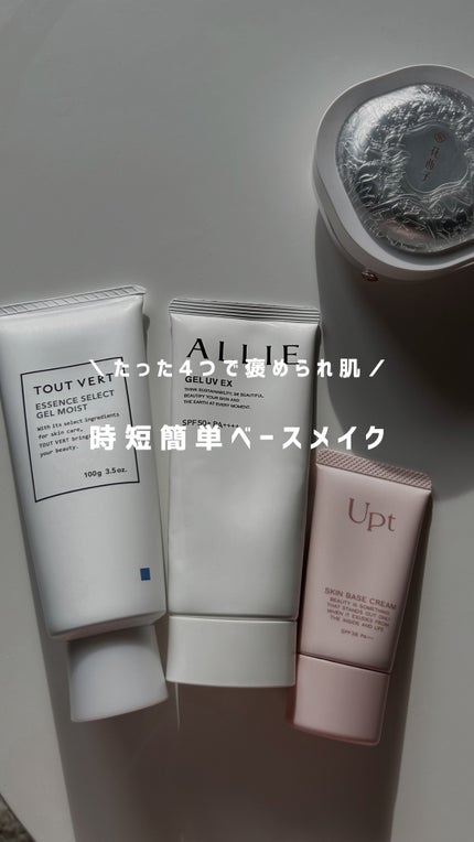 エッセンスセレクトゲル/TOUT VERT/オールインワン化粧品を使ったクチコミ(1枚目)