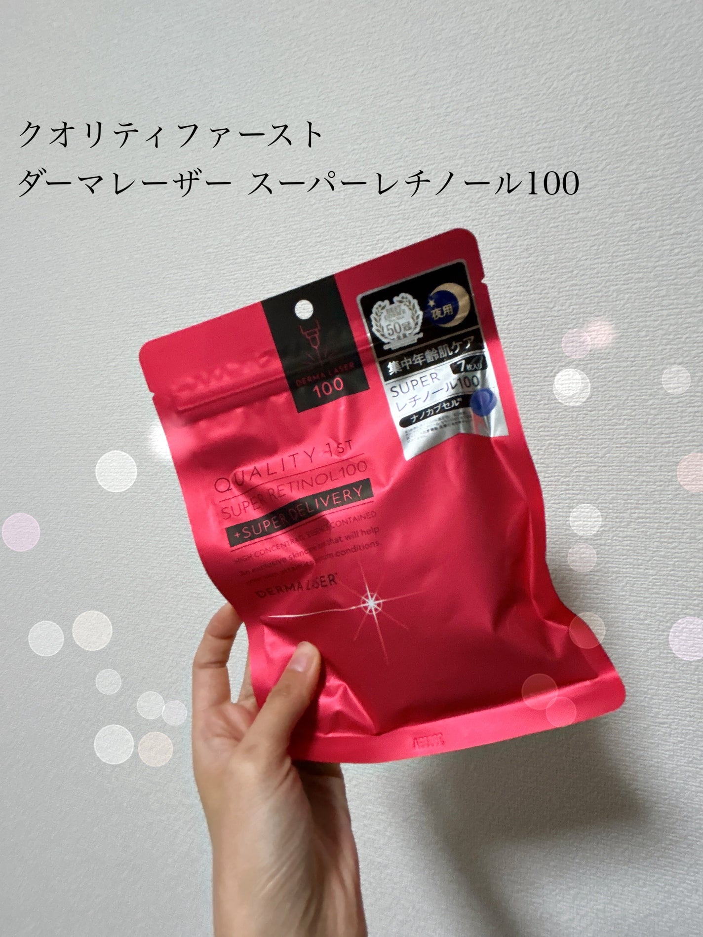 ダーマレーザー スーパーレチノール100マスク/クオリティファースト/シートマスク・パックを使ったクチコミ(1枚目)
