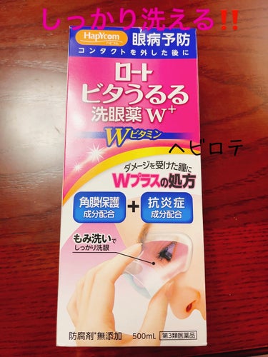 ロートビタすっきり洗眼薬(医薬品)/ロート製薬/その他を使ったクチコミ（1枚目）