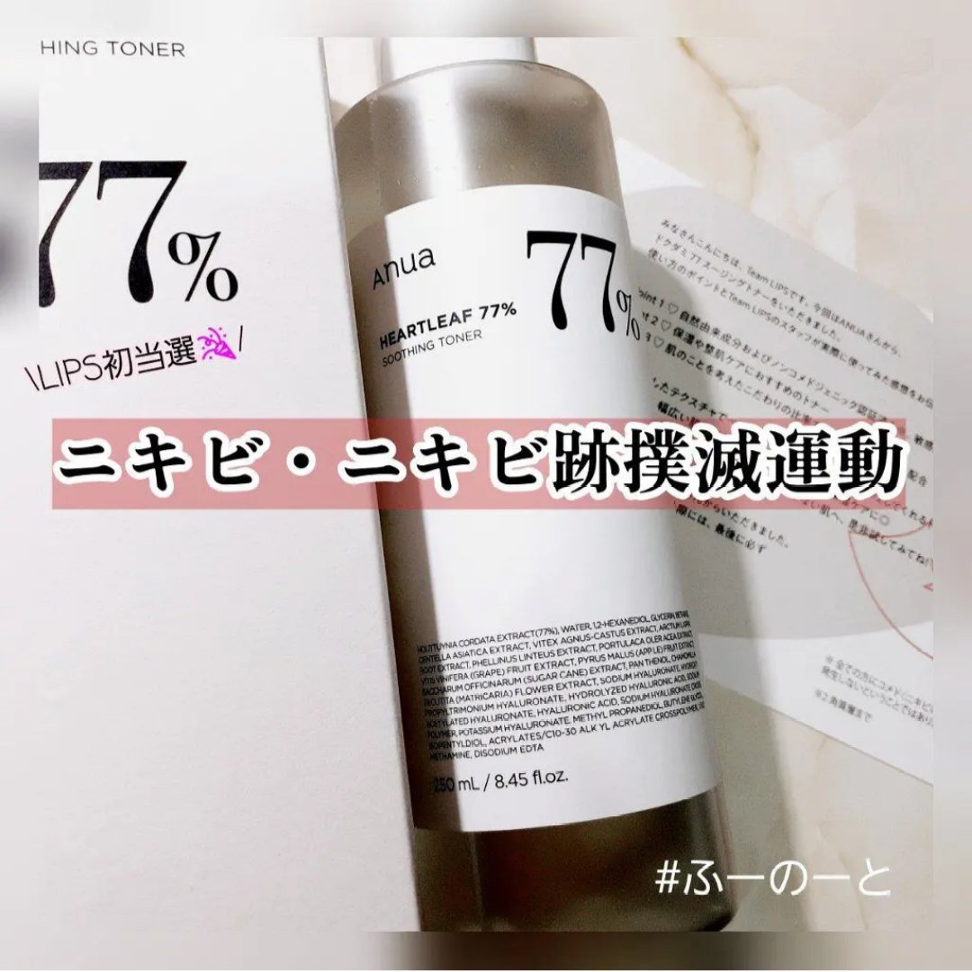 ドクダミ 77 スージングトナー/Anua/化粧水を使ったクチコミ（1枚目）