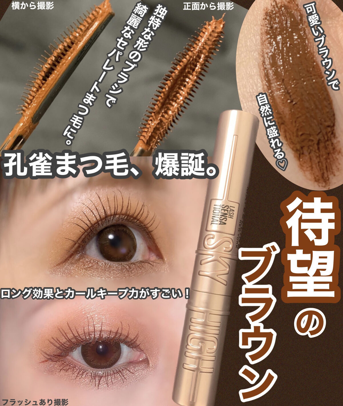 スカイハイ/MAYBELLINE NEW YORK/マスカラを使ったクチコミ（2枚目）