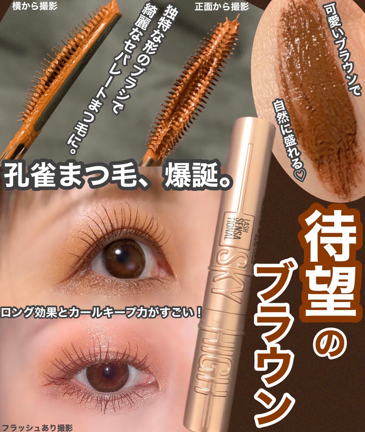 スカイハイ/MAYBELLINE NEW YORK/マスカラを使ったクチコミ(2枚目)