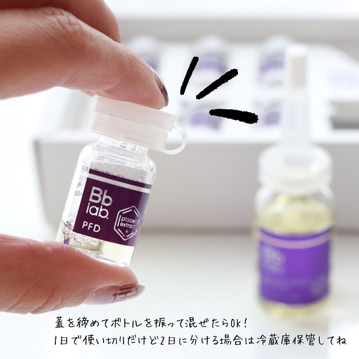 PFD/Bb lab./美容液を使ったクチコミ(7枚目)