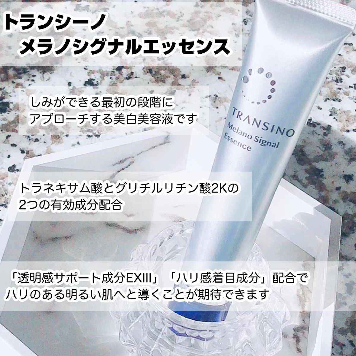 薬用メラノシグナルエッセンス/トランシーノ/美容液を使ったクチコミ（2枚目）