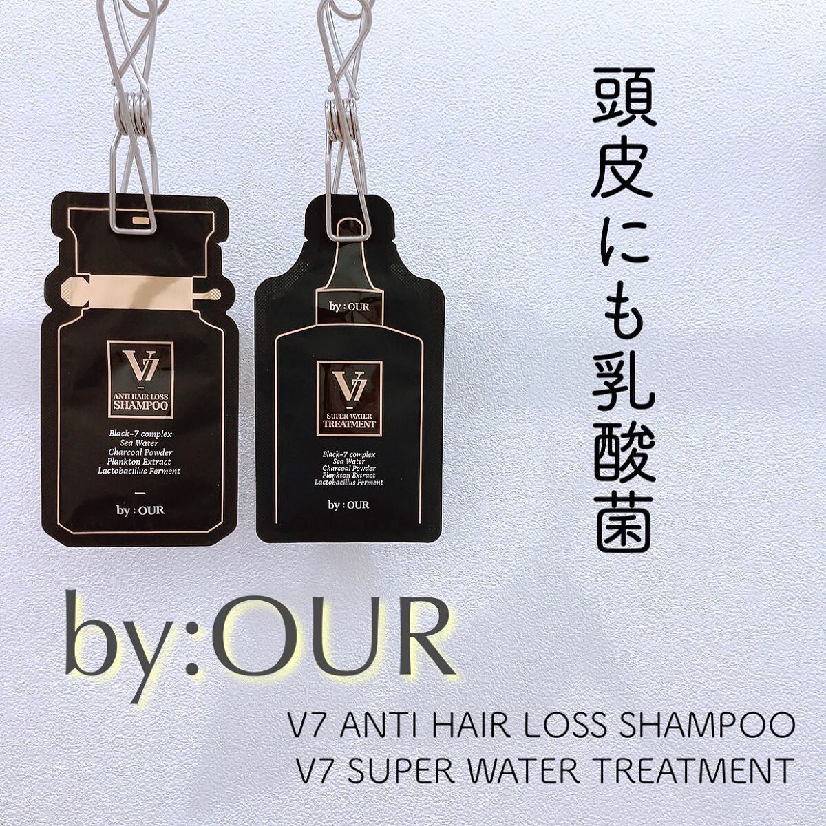 V7 スーパーウォーター トリートメント/by : OUR/洗い流すヘアトリートメントを使ったクチコミ（1枚目）