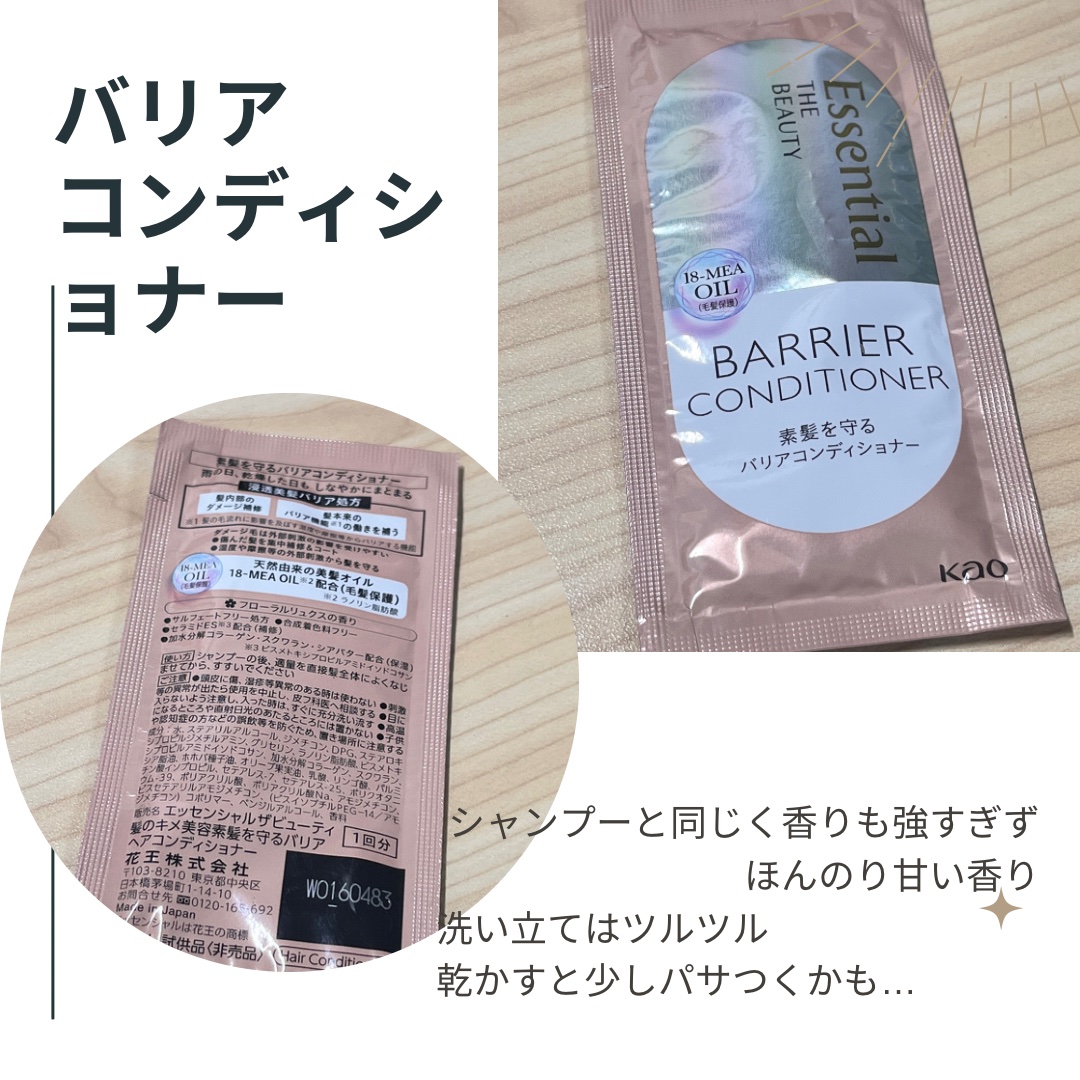 ザビューティ 髪のキメ美容素髪を守る バリアシャンプー/コンディショナー/エッセンシャル/シャンプー・コンディショナーを使ったクチコミ（3枚目）