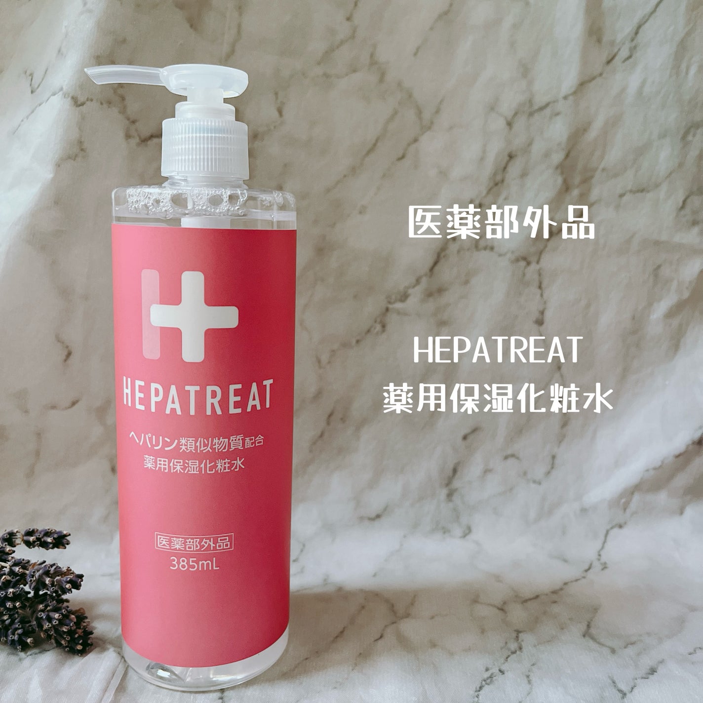 ヘパトリート 薬用保湿化粧水/ゼトックスタイル/化粧水を使ったクチコミ(2枚目)