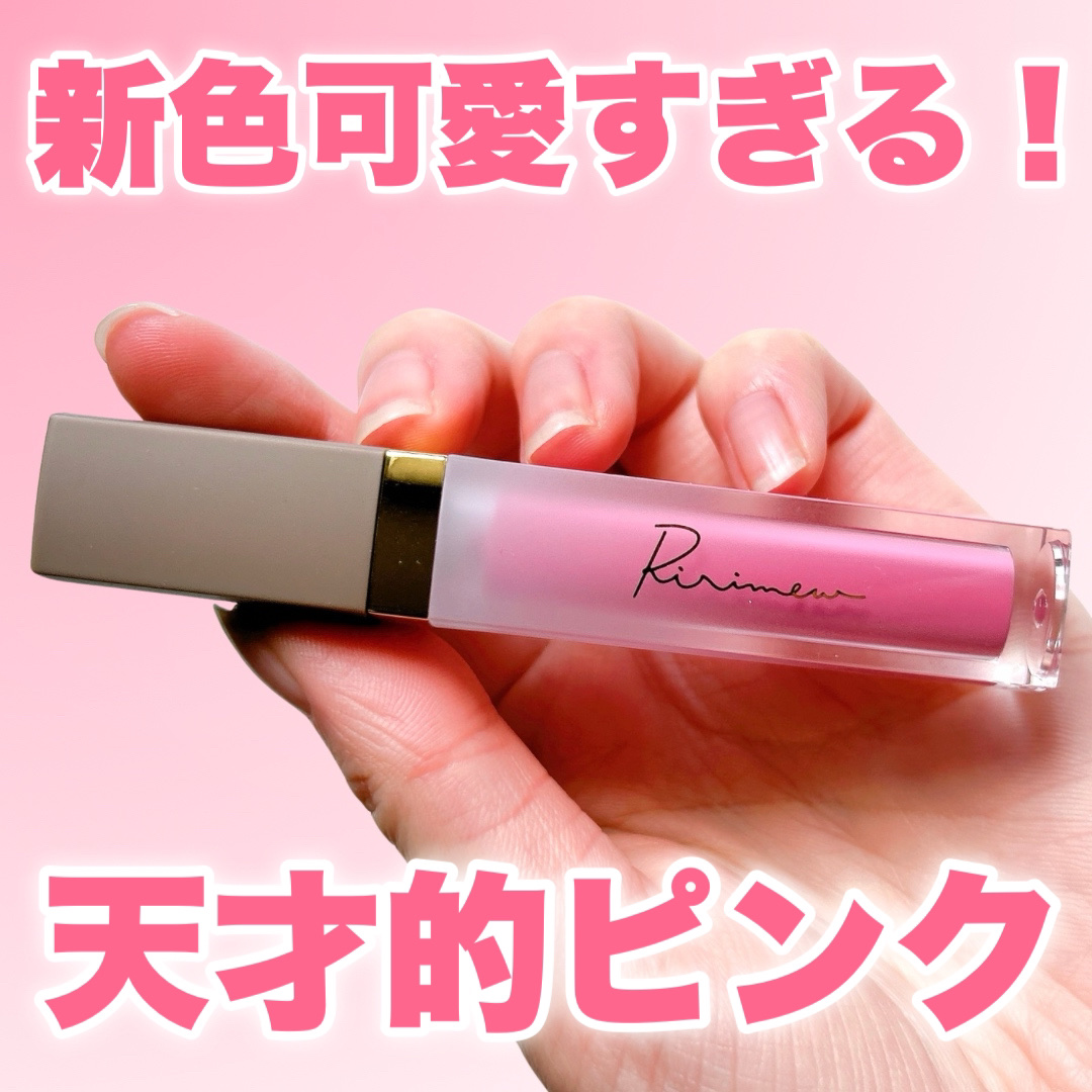 ミューテッドシアーティント 07 ピンクコスモス/Ririmew/リップティントを使ったクチコミ（1枚目）