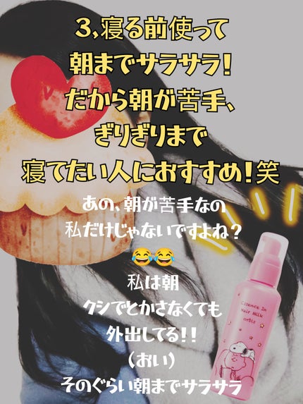 エッセンスインヘアミルク/オルビス/ヘアミルクを使ったクチコミ(5枚目)