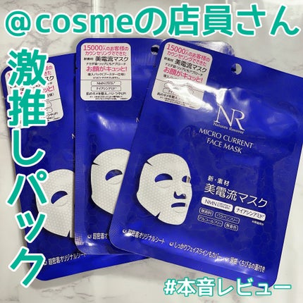 美電流マスク/Natuore Recover/シートマスク・パックを使ったクチコミ(1枚目)