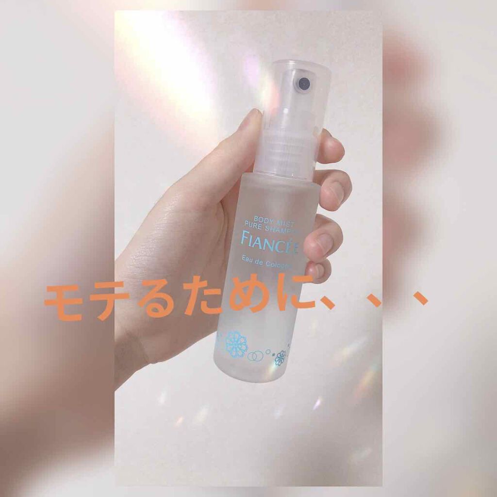 ボディミスト ピュアシャンプーの香り【パッケージリニューアル】/フィアンセ/香水(レディース)を使ったクチコミ（1枚目）