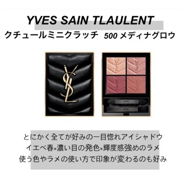 クチュール ミニ クラッチ/YVES SAINT LAURENT BEAUTE/アイシャドウパレットを使ったクチコミ（2枚目）