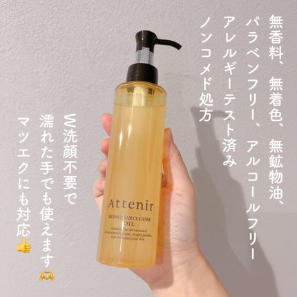 スキンクリア クレンズ オイル アロマタイプ/アテニア/オイルクレンジングを使ったクチコミ(3枚目)